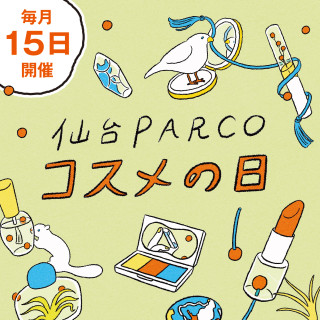 【PARCO1&PARCO2】 The 15th of every month is Cosmetics Day!