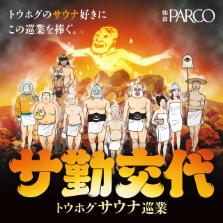 Tour of Tohog Sauna "Sakin Change"