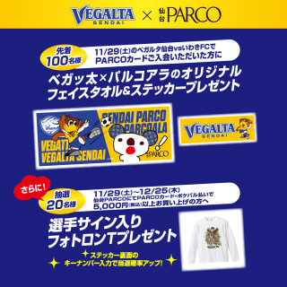 Vegalta Sendai x Sendai PARCO “PARCO Card Enrollment Campaign”